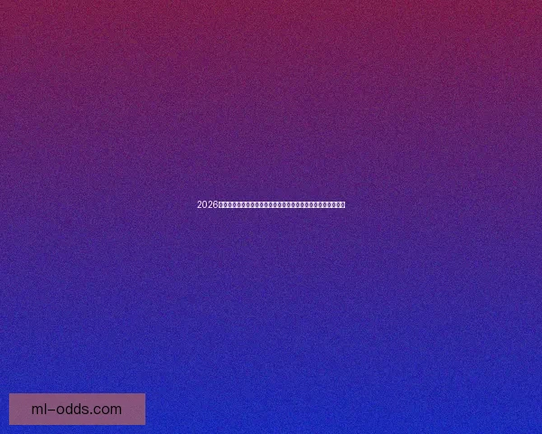 2026世界杯比赛直播平台全景解析畅享高清赛事互动观赛新体验指南