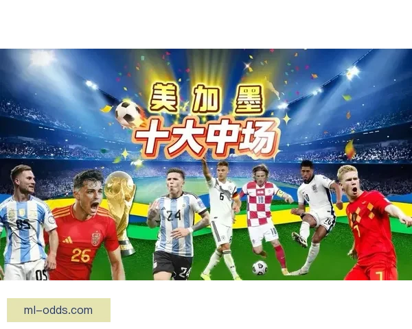 美加墨世界杯竞猜大揭秘 谁能脱颖而出夺得最终荣誉